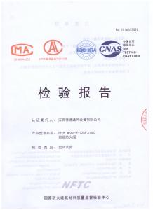PFHF WSDc-K-1250×800排煙防火閥檢驗(yàn)報(bào)告